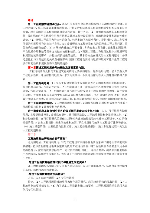 岩土工程勘察汇总版