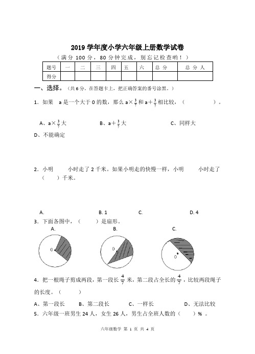 人教版2019学年度小学六年级上册数学试卷及答案