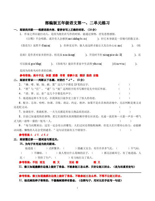 五年级上册语文试题 一二单元试卷 ( 人教部编版