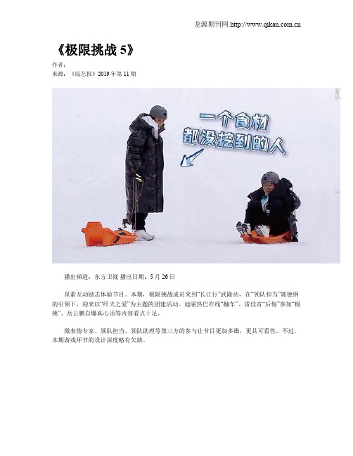 《极限挑战5》