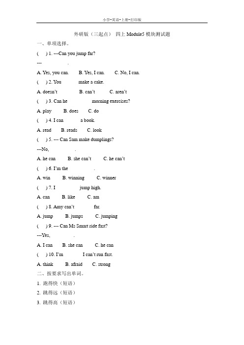 外研版(三起)-英语-四年级上册-Module5_Unit2_外研版(三起点)四上Module5模块测试题