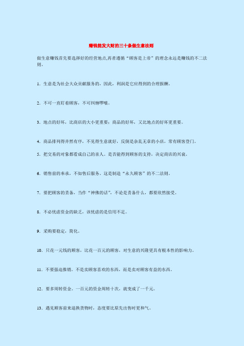做生意法则