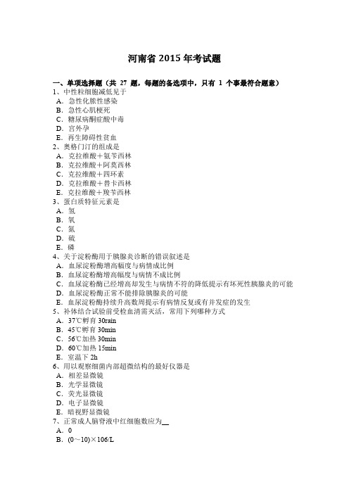 河南省2015年考试题