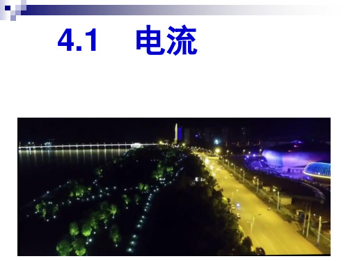 《电流》初中物理教学PPT课件