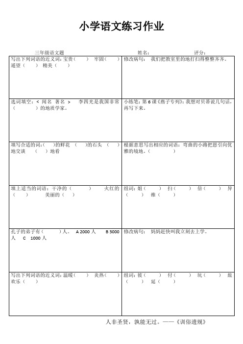 苏教版小三学年级语文练习备课11
