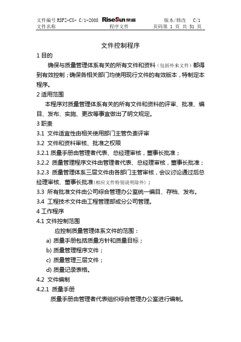 程序文件(修订版)[1]