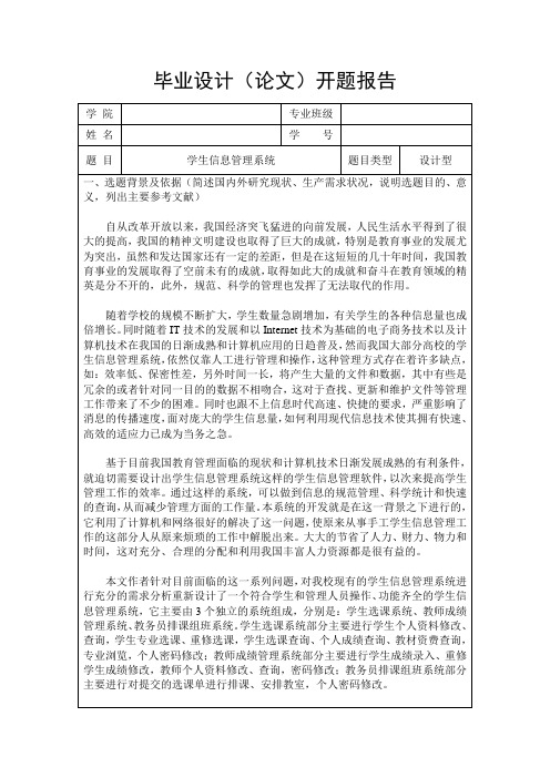 pb+sql学生信息管理系统-开题报告