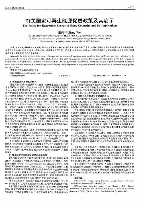 有关国家可再生能源促进政策及其启示