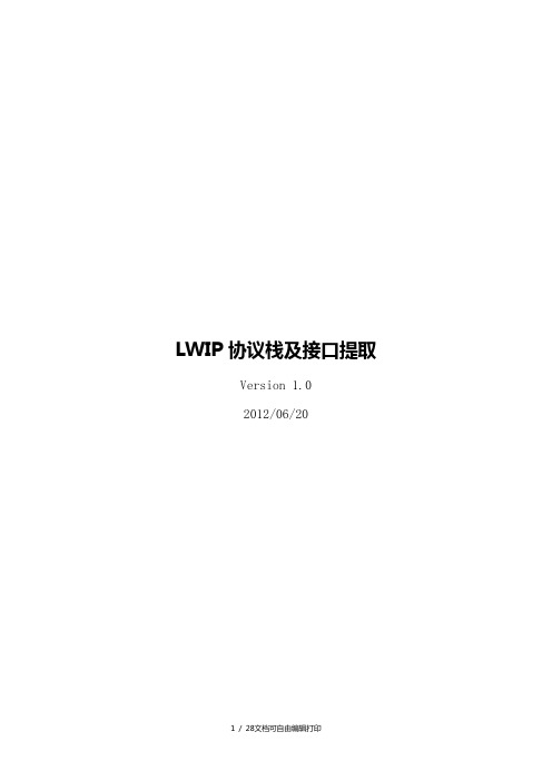 LWIP协议栈架构与设计解析