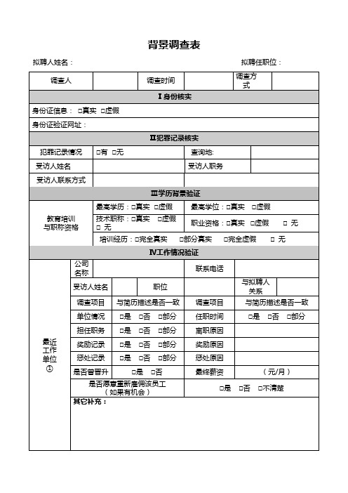 背景调查表(详细版)