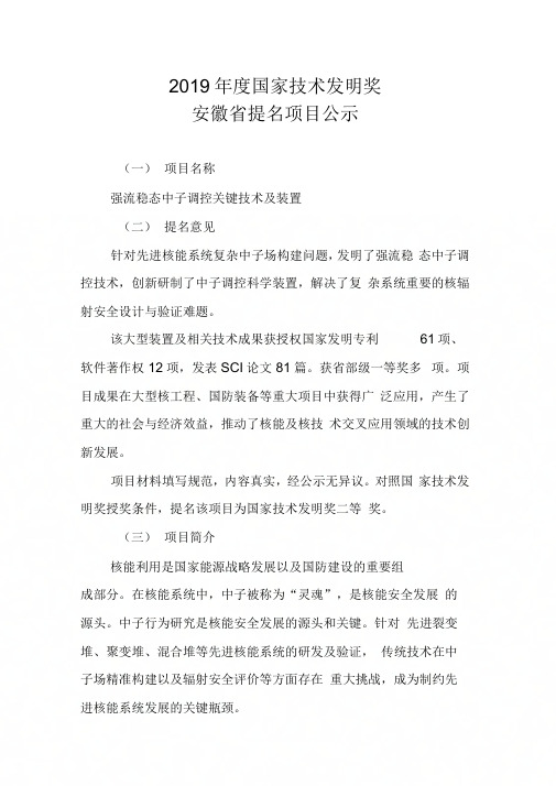 2019年度国家技术发明奖