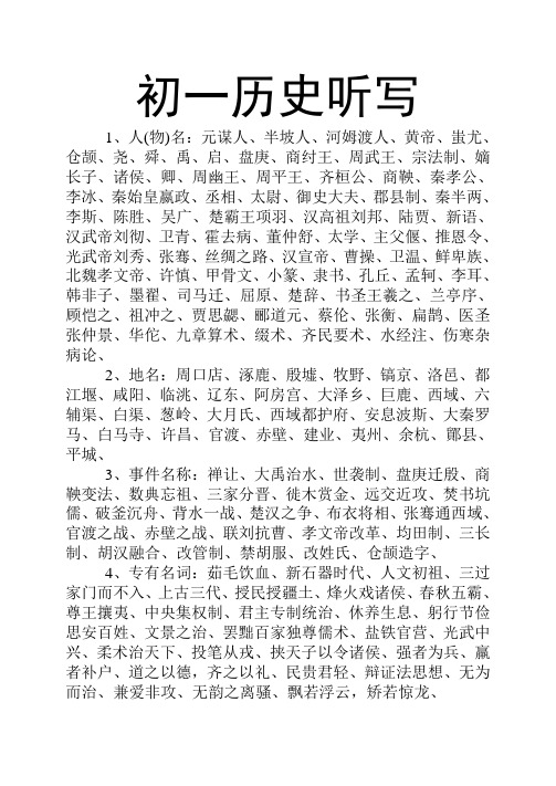 历史专用名词听写