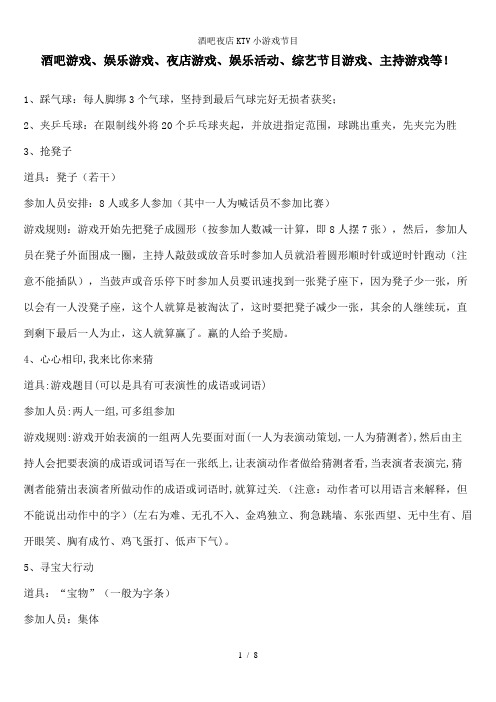酒吧夜店KTV小游戏节目