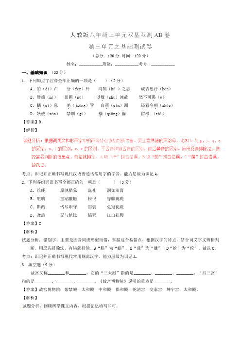 2015-2016学年八年级语文上册 专题03 匠心创造同步单元双基双测(A卷,教师版) 新人教版