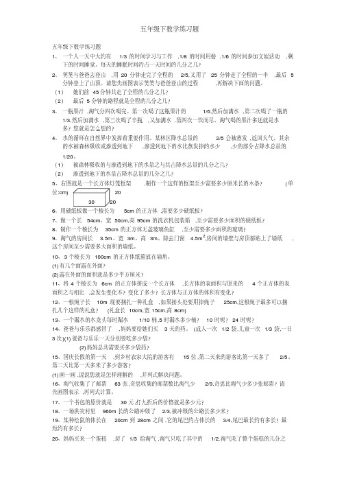 五年级下数学练习题