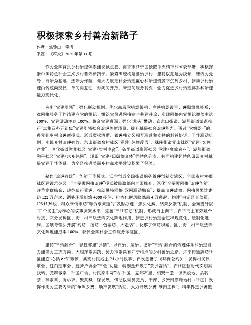 积极探索乡村善治新路子