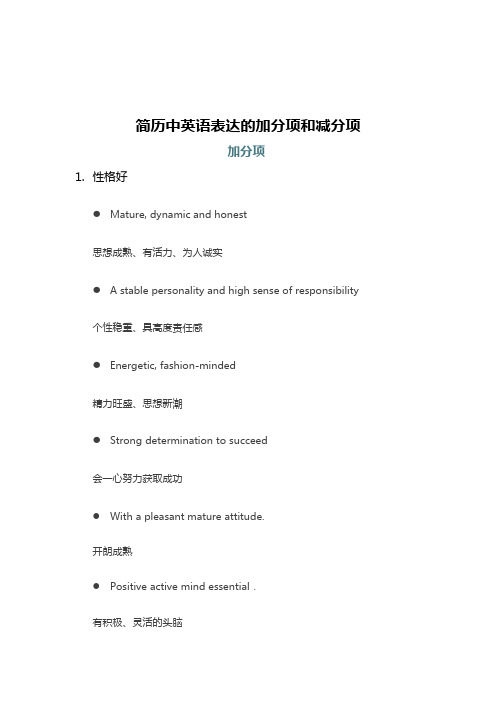 简历中英语表达的加分项和减分项