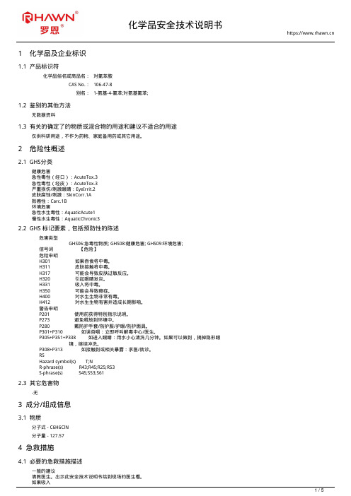 对氯苯胺106-47-8使用说明书msds