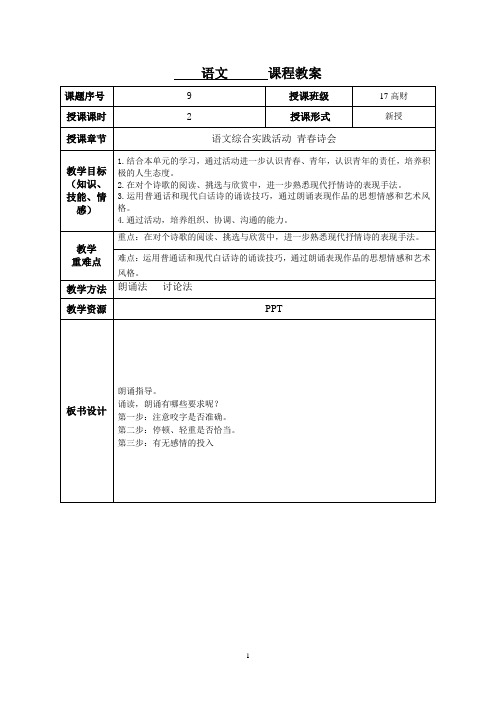 语文综合实践活动-一青春诗会