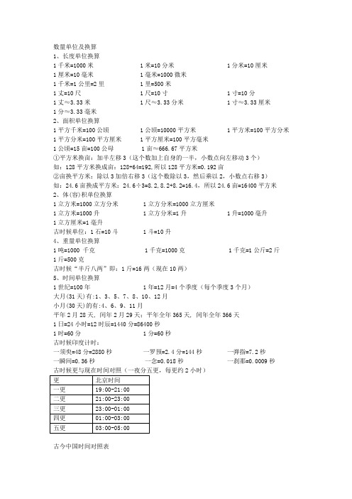 数量单位及换算