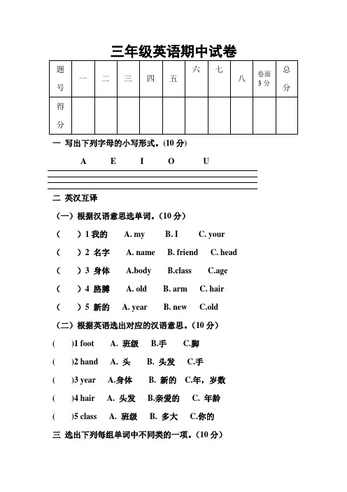 2015-2016学年度牛津版小学英语三年级上学期期中试卷及答案