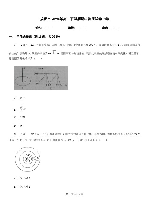 成都市2020年高二下学期期中物理试卷C卷(考试)