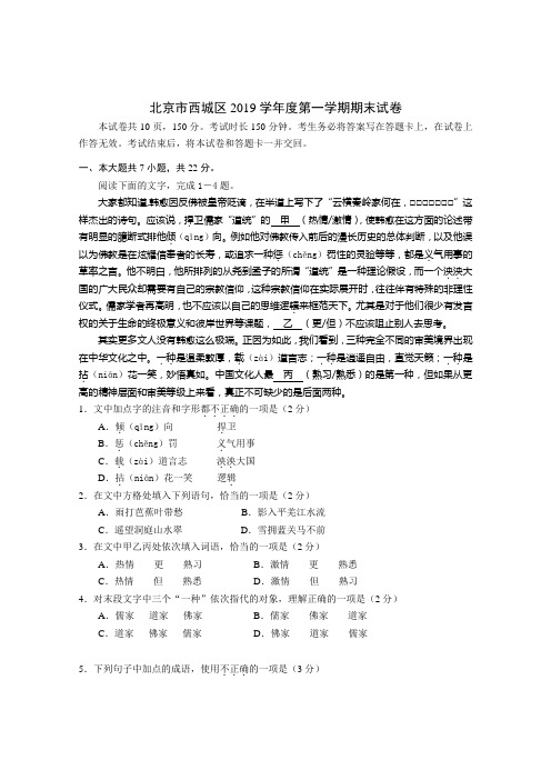 城区高三语文期末试题及答案
