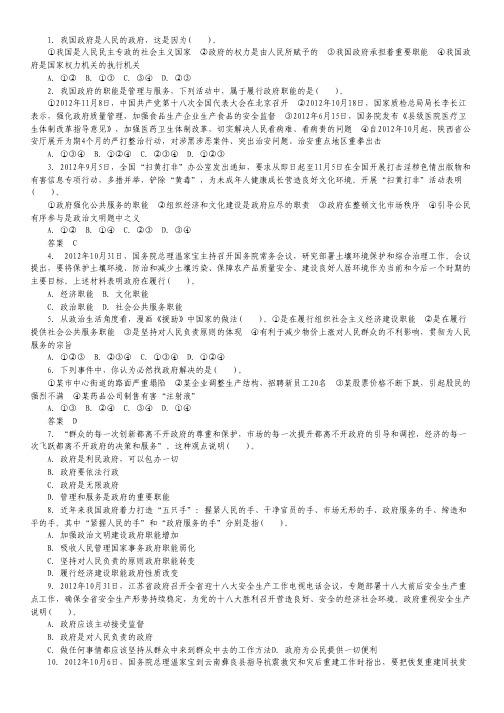 2014年高考政治一轮复习预测资料：14我国政府是人民的政府.pdf