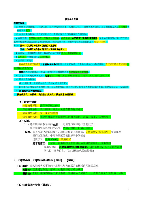 2014年福建省教师招聘考试选择题和填空题整理  易忘标注