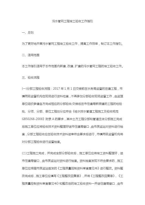 污水管网工程竣工验收工作指引