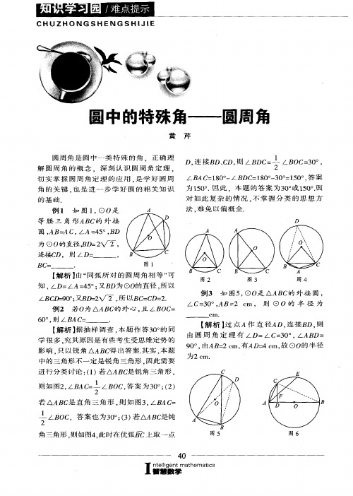 圆中的特殊角——圆周角
