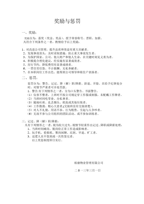 奖励与惩罚