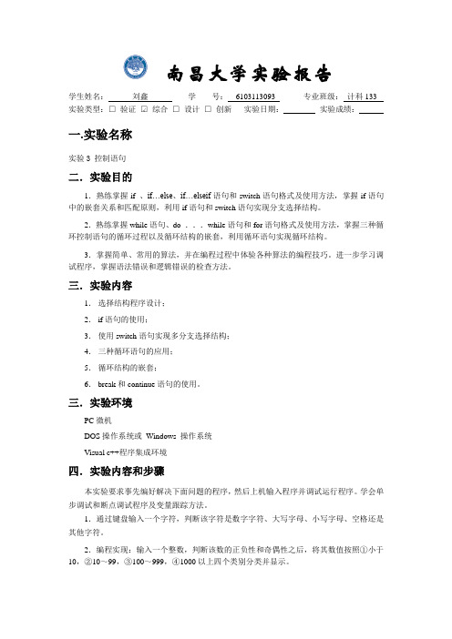 实验3 控制结构1