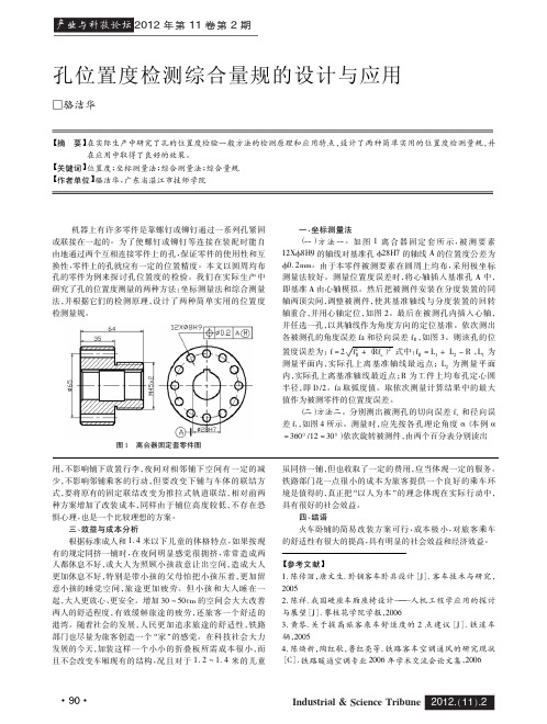 孔位置度检测综合量规的设计与应用