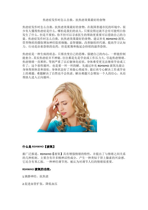 焦虑症发作时怎么自救 抗焦虑效果最好的食物