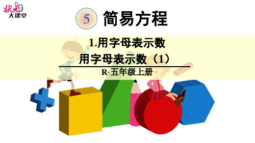 用字母表示数 (1)