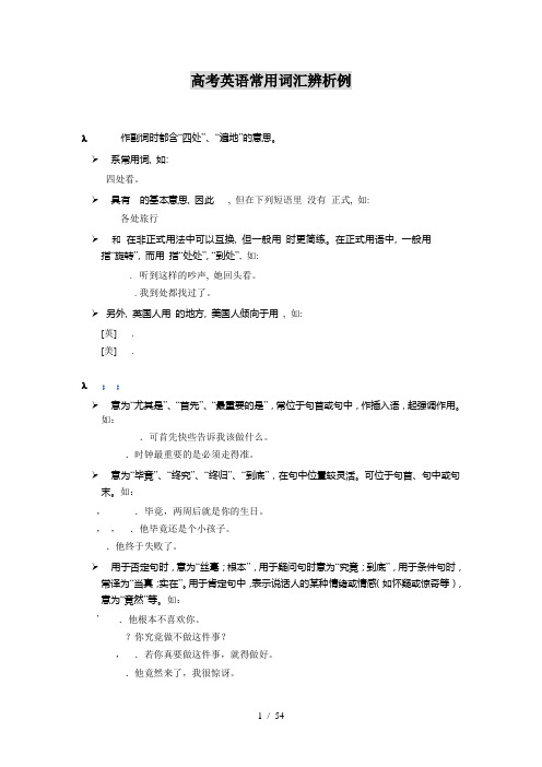 高考英语常用词汇辨析500例