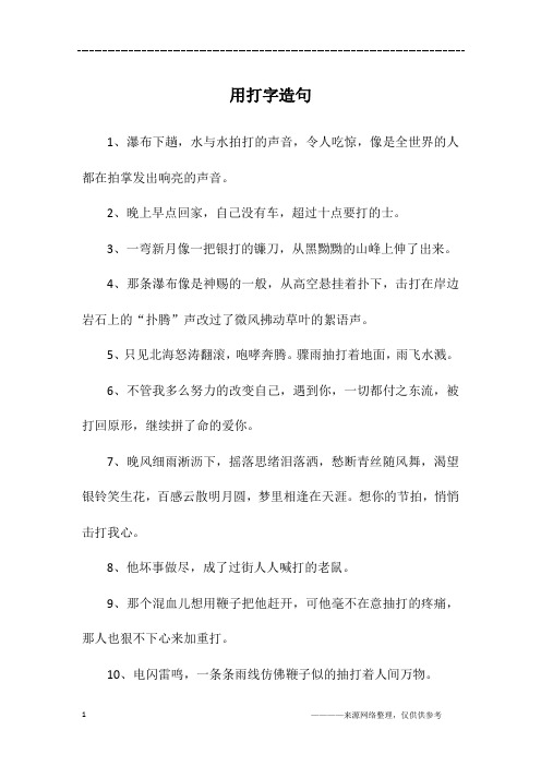用打字造句