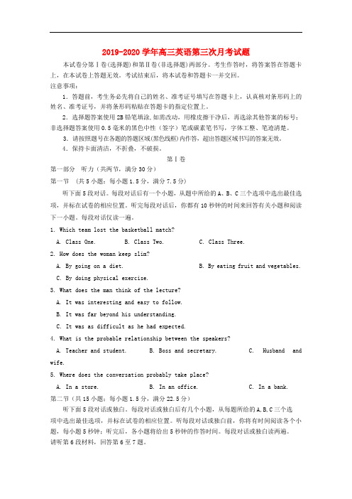 2019-2020学年高三英语第三次月考试题.doc