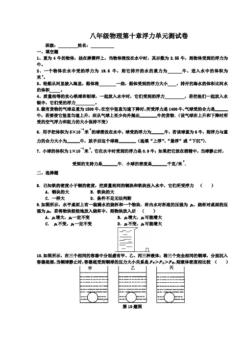 八年级物理第十章浮力单元测试题(最新整理)