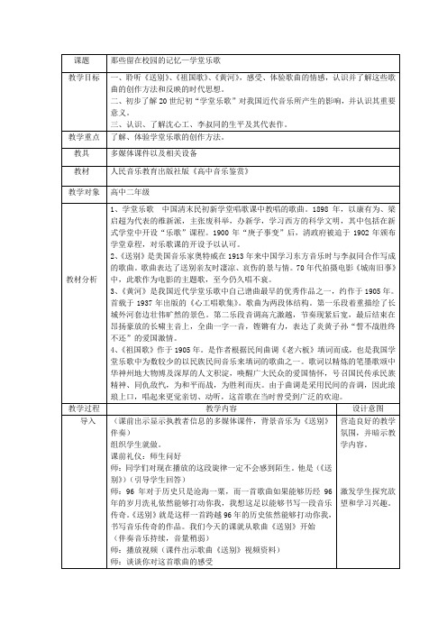 学堂乐歌教案