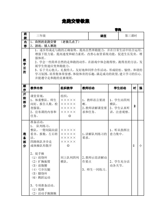 走跑交替教案