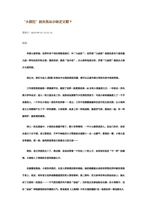 大叔控