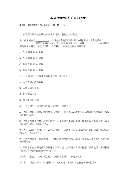 2016江苏卷语文高考真题