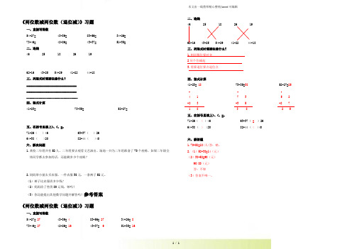 人教版二年级数学上册：退位减(习题)