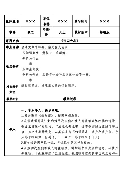 最新部编版小学六年级语文上册《开国大典》优质课教案