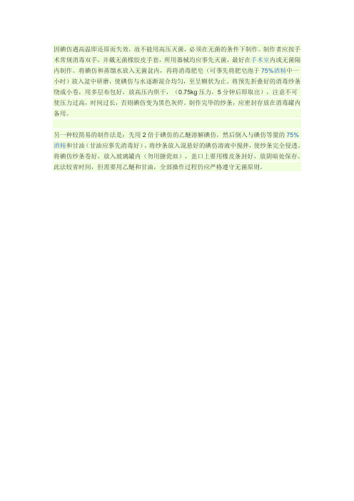 碘仿的制作
