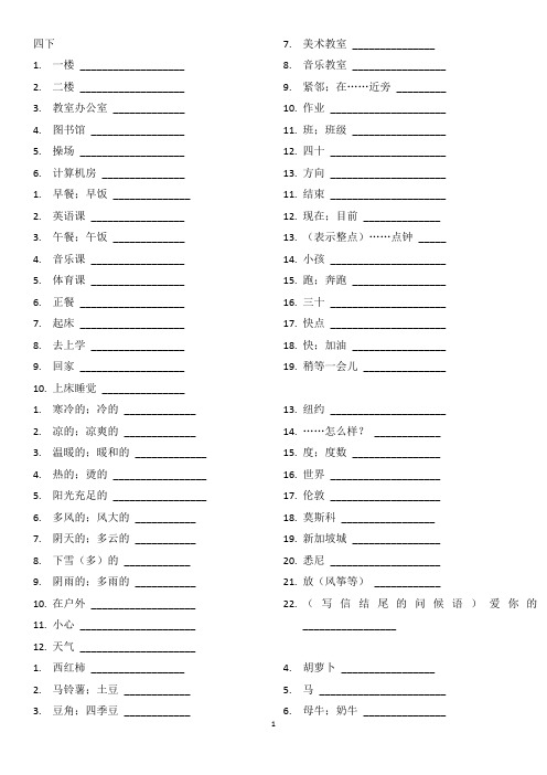 四年级下单词默写(中英版)