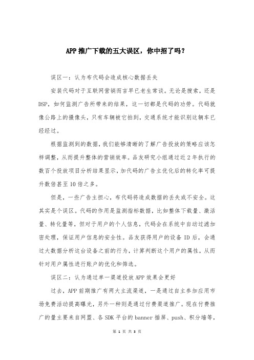 APP推广下载的五大误区,你中招了吗？