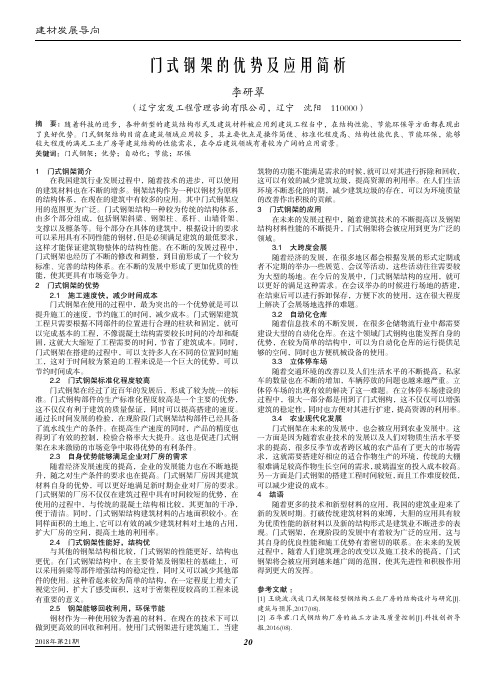 门式钢架的优势及应用简析